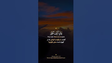 قَالَ إِنِّي عَبْدُ اللَّهِ - سورة مریم آیه ۳۰ - شیخ عبدالباسط عبدالصمد رحمة الله 🎙