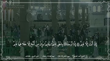 أحمد الحذيفي - مختارة 1 من تهجد ليلة 24 رمضان 1446 (الحرم النبوي) - سورة فاطر (15-30)