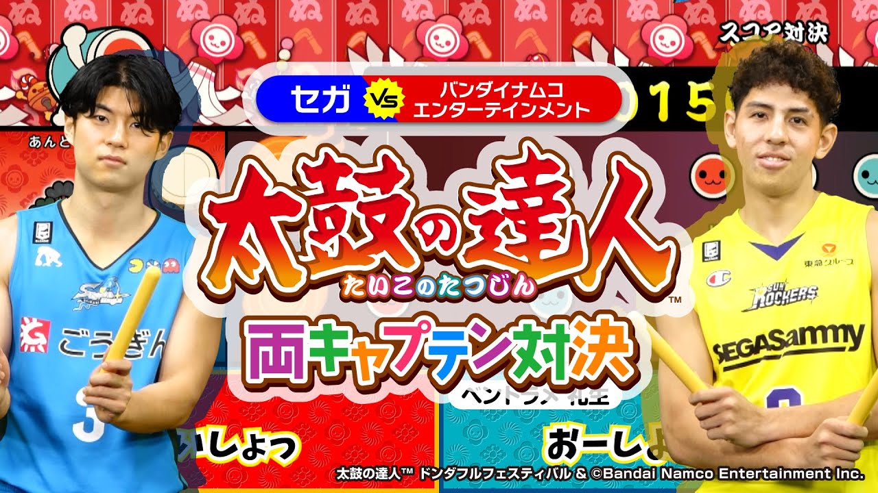 セガVSバンダイナムコエンターテインメント！？両チームキャプテン対決