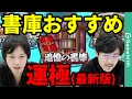 【モンスト】最新版！追憶の書庫のおすすめ運極を紹介！【なうしろ】
