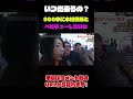 SGG中に木村魚拓とベロチューしたい女【木村魚拓の旅打ちってやつは。＃48】茨城県かすみがうら市　後編【ミリオンゴッド-神々の凱旋-】【アナザーゴッドハーデス奪われたZEUSver.】#shorts