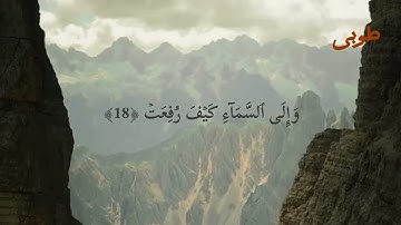 سورة الغاشية كاملة للقارئ الشيخ محمد عثمان حاج على