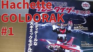 激レア　新品未開封　タイム クライムス　廃盤　スペイン　クローネンバーグ 20260617 Hachette UFO Robot Grendizer GOLDORAK Issue #1 Japan