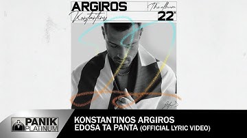 Κωνσταντίνος Αργυρός - Έδωσα Τα Πάντα - Official Lyric Video |Konstantinos Argiros -"Edosa Ta Panta"