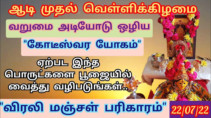 ஆடி முதல் வெள்ளி வாங்க வேண்டிய மங்கள பொருள் | விரலி மஞ்சள் பரிகாரம் | Things to buy on Aadi Friday..