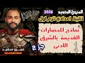 شرح درس نماذج للحضارات القديمة بالشرق الأدنى تانية اعدادي حضارة فينيقيا 2026 كينجو جزء 2 