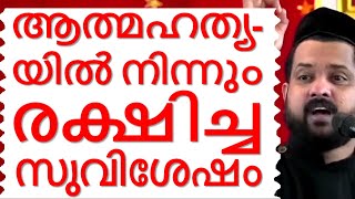 ആത്മഹത്യയിൽ നിന്നും രക്ഷിച്ച സുവിശേഷം Malayalam Christian Devotional speech | best non stop hit