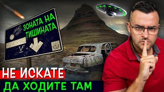 видео: НЕ ИСКАТЕ да Ходите в тази ПУСТИНЯ - Тайните на Зоната на Тишината картинка: НЕ ИСКАТЕ да Ходите в тази ПУСТИНЯ - Тайните на Зоната на Тишината