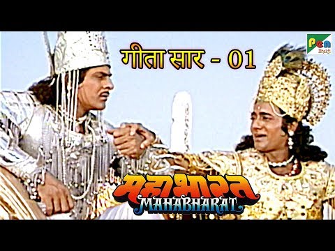 क्या है कर्मयोग? कर्मयोग का रहस्य - गीता सार अध्याय | महाभारत (Mahabharat) | B R Chopra | Pen Bhakti