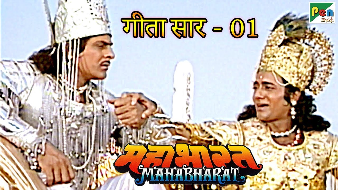              Mahabharat  B R Chopra  Pen Bhakti