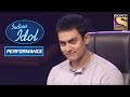 Sreerama की Performance को Amir Khan ने किया Enjoy | Indian Idol Season 5