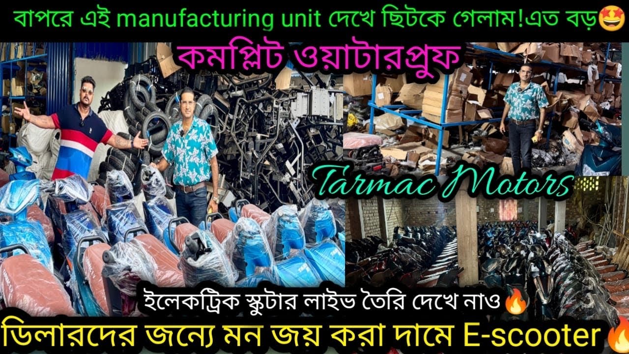E-scooter এর এতো বড় ফ্যাক্টরি দেখে উল্টে পরে গেলাম 🫡Quality E-scooter ব্র্যান্ড💥Tarmac Motors