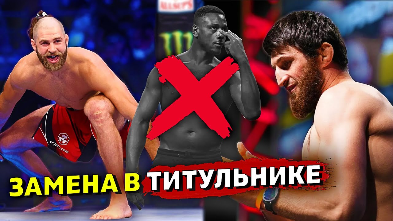 Чемпион освободил пояс в UFC/Кто будет биться за пояс? Иржи Прохазка ...