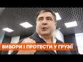 Заняли второе место. Саакашвили готовит протесты в Грузии после проигрыша его партии на выборах