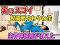【究極の坐骨神経痛の治し方】ほぼ100％効果あり！なぜ、このストレッチをやらないのか？足のしびれやお尻の痛みも改善するのに・・・リンパも流れて足もスッキリ！
