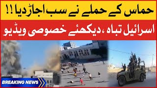 Hamas vs Israel | Hamas Destroyed Everything | Israel Destroyed | Breaking News