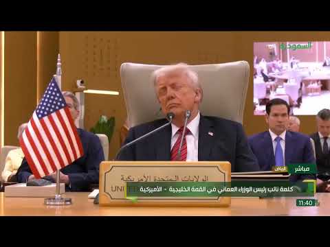 كلمة نائب رئيس الوزراء العماني أسعد آل سعيد في القمة الخليجية الأمريكية