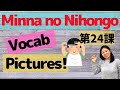 L24 vocabulary minna no nihongo with pictures  memorize japanese words with pictures