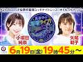 2026/6/19(金)飯塚オート公式「真夜中の飯塚ライブ！」ミッドナイトオートレース２日目