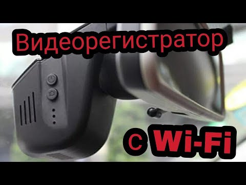 Видео: Как подключить видеорегистратор Rexing к Wi-Fi?