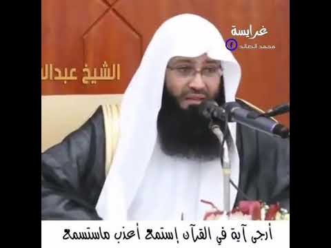 ارجى ايه في القرآن استمع لهذا الشيخ وتدبر كلامه وهو يتحدث عن اعظم آيه في القرآن
