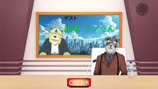 【ラジオ】シュナと骨休め＃33【Vtuber/ #シュナマライブ】
