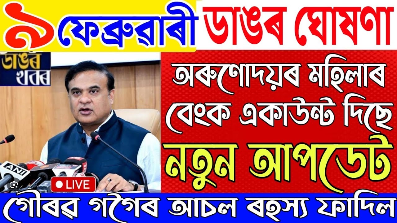  9 February Assamese News|New Scheme Big Breaking|Gourav Gogoi Latest Update News Today 
