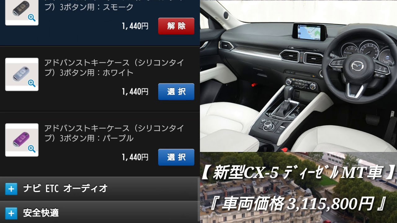 新型cx 5 ディーゼル Mt車 見積もりを取ってみた Youtube