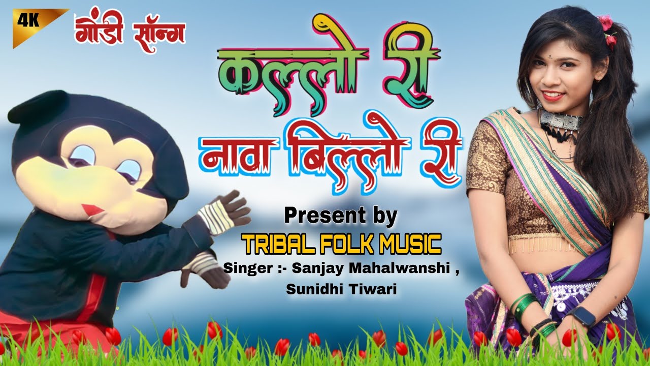          KALLO RI GONDI SONG  SANJAY MAHALWANSHI   gondi