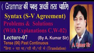 Syntax (S-V Agreement)||Problems & Solutions(With Explanations C.W-02) Lecture-07 screenshot 4