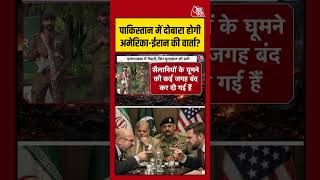 US-Israel-Iran War: दोबारा होगी अमेरिका-ईरान की वार्ता? | Anjana Om Kashyap #usiranwar #aajtak