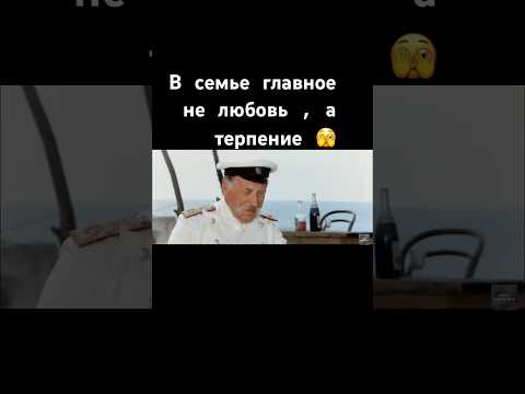 В семье главное не любовь 🫣 #любовь #терпение #семья #папанов #даль