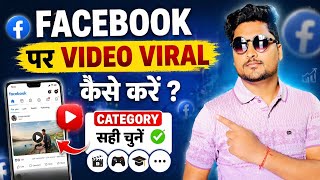 Facebook per video viral kaise kare | Facebook per category Kaise select Kare | 2026new Update 
