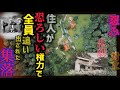 日本政府が消そうとした…驚愕の歴史をもつ廃村【3つの集落を一挙公開】