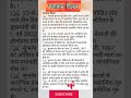 पराक्रम दिवस || देश प्रेम दिवस #facts #ntpc #shorts #gk #ssc #trending #viralshorts