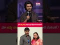 మా అమ్మ నాన్న నాకు ఒక్కటే నేర్పించారు ఏంటంటే..? | #Roshan #PradeepAdvaitam #AnaswaraRajan