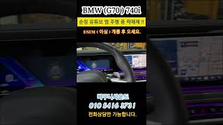BMW G70 7시리즈 순정 유튜브 앱 (ESIM) 주행락해제 #이심 #ESIM #주행락해제 #유튜브앱락해제 #BMW락해제 #G70 #G60 #7시리즈락해제 #5시리즈락해제