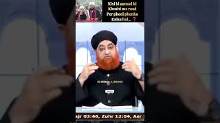 Phoolao ko kisi ki entry per nichawar karna kesa hai By mufti Muhammad Akmal #ahkameshariat #shorts