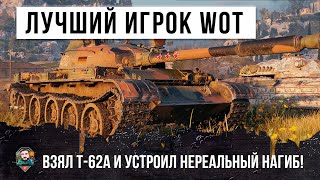 : !    WOT,  -62       WORLD OF TANKS!