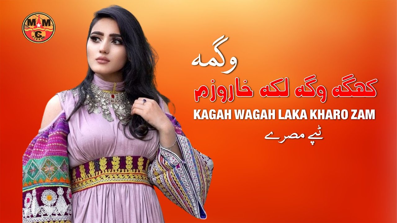 Kagah Wagah Laka Kharo Tappy | Wagma | Pashto New Song 2023 | Tappy | HD | Afghan | MMC Production