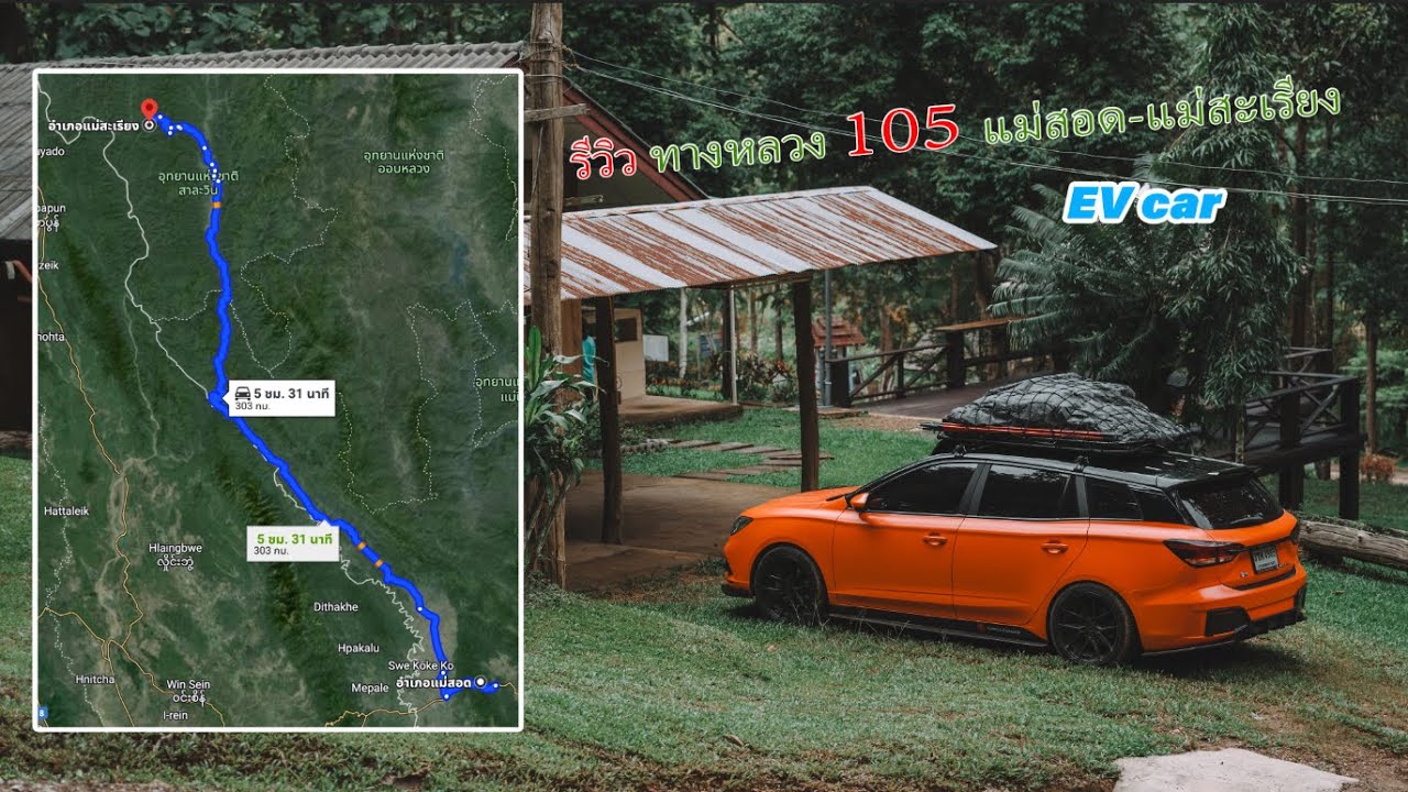 รีวิว ทางหลวง 105 แม่สอด-แม่สะเรียง 🚗