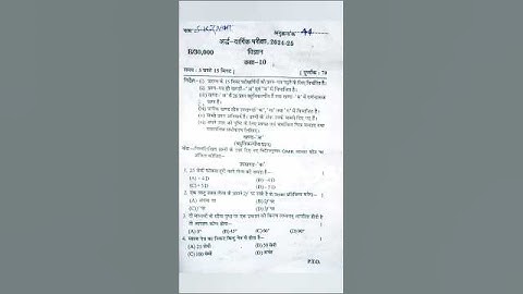 Class 10th science ardhVarshik paper 2024 up board /अर्द्धवार्षिक परीक्षा 2024 विज्ञान पेपर