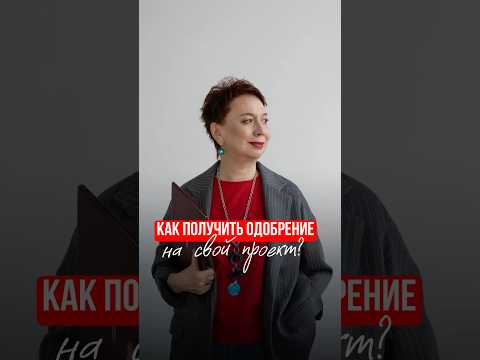 Хотите, чтобы вас
