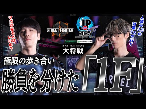 ももち（エド/C/AWAY）vs マゴ（ジュリ/C/HOME）「Division F 第7節