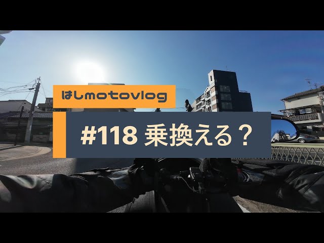 Motoblog] #118 Should I switch? [Considering] - YouTube