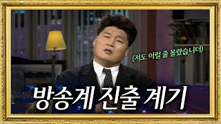 강호동이 직접 밝힌 방송계 진출의 '결정적 계기' (feat.이경규) | 밤의 이야기쇼 1부 971030