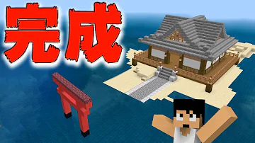 マイクラxjoo92神社