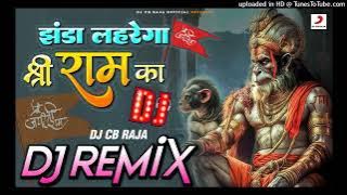 LEKE BALA JI KA NAAM - Dj Remix Song | जय श्री राम 🚩 | लेके बाला जी का नाम डीजे गाना