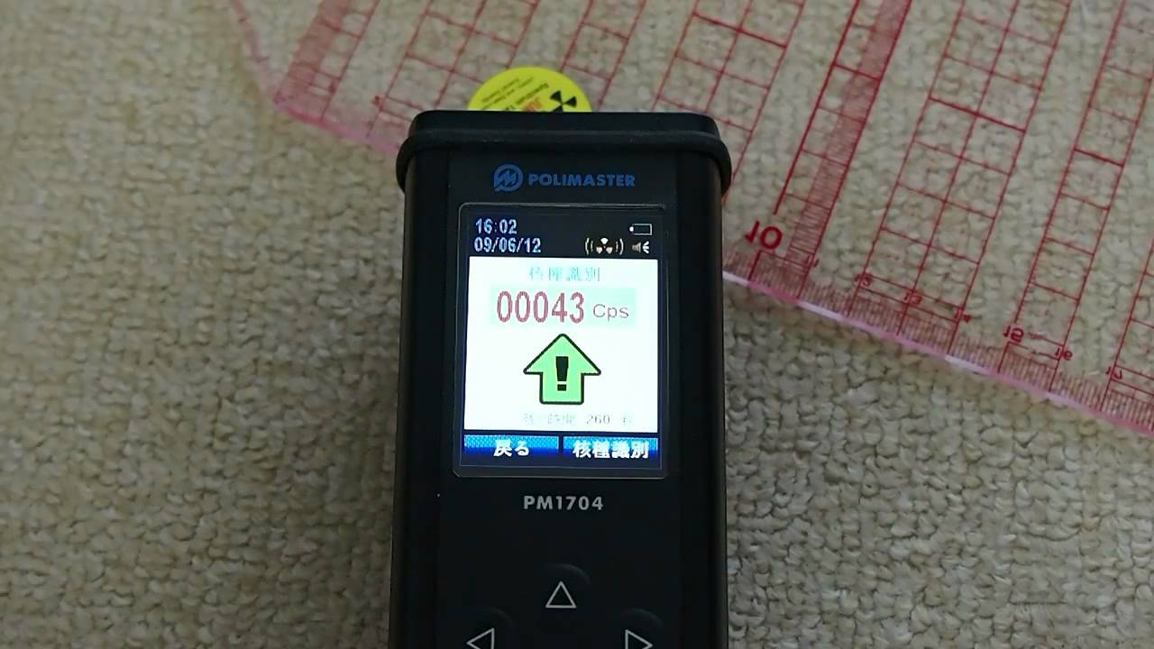 放射線測定器 Polimaster PM1704M レビュー