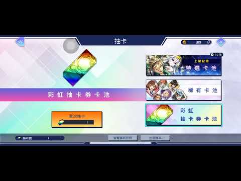 免費6星必中 會不會非到抽重複呢？